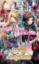 高塔公主 v2.01 安卓版下载 截图