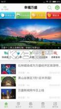 幸福万盛 v2.5.0 app下载 截图