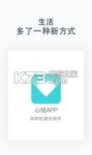 心信 v1.0.5 app下载 截图