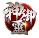 神御灵手机版v1.0.7