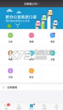 爱办公 v3.2.5.2018112101 app下载 截图