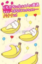 香蕉喵手游 v1.0.0 安卓版下载 截图