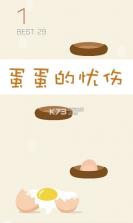 蛋蛋特工队 v1.2 安卓apk下载 截图