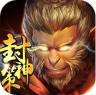 封神策 v1.0.4 安卓版下载