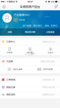 车佣网商户 v1.2.0 安卓版手机客户端下载 截图