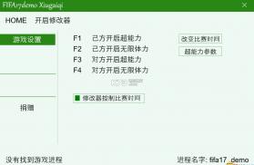 fifa17 demo比赛时间修改器下载 截图