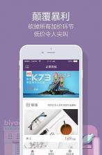 必要商城 v6.7.0 app下载 截图