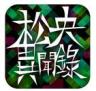松央异闻录 v1.0.1 安卓版下载