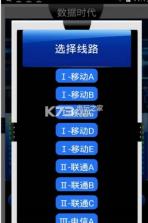 数据时代app v1.1 安卓下载 截图