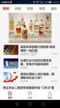 酒商网 v1.0 app下载 截图