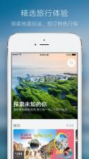 客路旅行app v7.7.0 ios版下载 截图