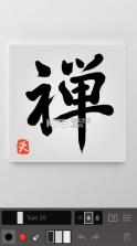 Zen Brush 2 v1.08 ios下载 截图