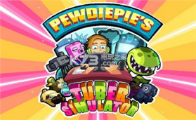 PewDiePie的主播模拟 v2.30.0 安卓正版下载 截图