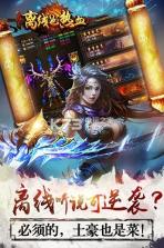 离线也热血手游 v1.3.01 下载 截图