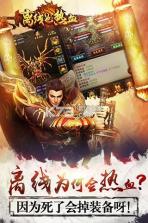 离线也热血手游 v1.3.01 下载 截图
