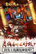 离线也热血手游 v1.3.01 下载 截图