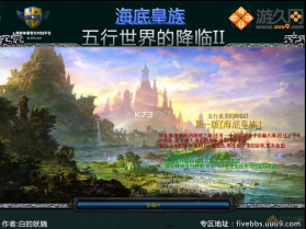 五行世界的降临2海底皇族 v1.0 史诗版下载 截图
