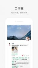 企业易信 v8.6.6 iOS版app下载 截图