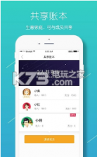 圈子账本记账理财 v4.9.5 最新版app下载 截图