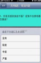 抑郁症测试软件 v1.0 下载 截图