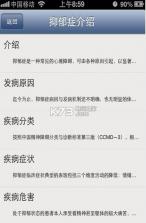 抑郁症测试软件 v1.0 下载 截图