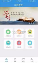 江阴教育app v1.4.09 下载 截图