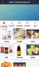 在商言商 v3.0 app下载 截图