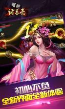 智神诸葛亮 v1.0 安卓版下载 截图