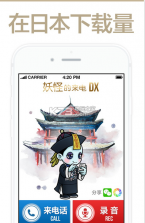 妖怪的来电豪华版app v1.0.13 安卓正版下载 截图