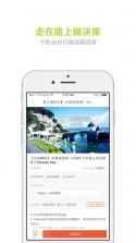 奇遇旅行app v3.2.1 安卓下载 截图