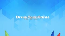 绘制你的游戏 下载 截图