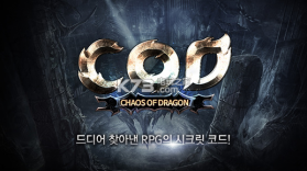 龙之混沌 v1.6.4 手游下载 截图