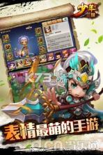 少年三国 v1.5.0 安卓版下载 截图