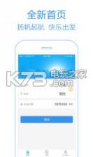 船票管家 v2.1.0 app下载 截图