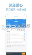 船票管家 v2.1.0 app下载 截图