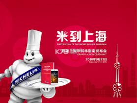 米其林指南上海2017 v2.0.3 安卓版下载 截图