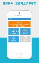 百川考试软件 v2.5.2 手机版下载 截图