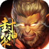 封神策 v1.0.4 九游版下载