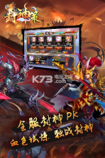 封神策 v1.0.4 九游版下载 截图