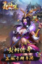 封神策 v1.0.4 九游版下载 截图