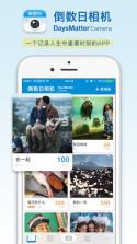 倒数日相机app v1.0.1 ios版下载 截图