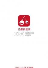 红樱桃健康App v1.0.3 安卓手机版下载 截图