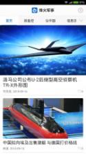 烽火军事 v1.6.1 app下载 截图