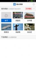 烽火军事 v1.6.1 app下载 截图