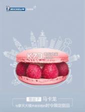 米其林指南2016 v2.0.3 安卓版下载 截图