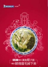 米其林指南2016 v2.0.3 安卓版下载 截图