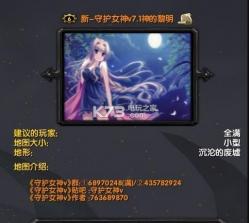 新守护女神神的黎明 v7.1 正式版下载 截图