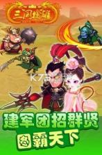 三国擒雄 v1.1 手游下载 截图