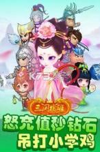 三国擒雄 v1.1 手游下载 截图