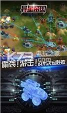 异星帝国手游 v0.989.112901 ios版 截图